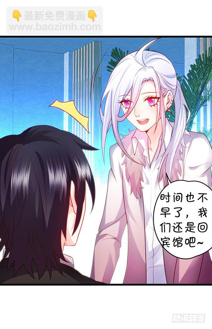 《这个保镖有点萌》极光下我想给你…… 第21页