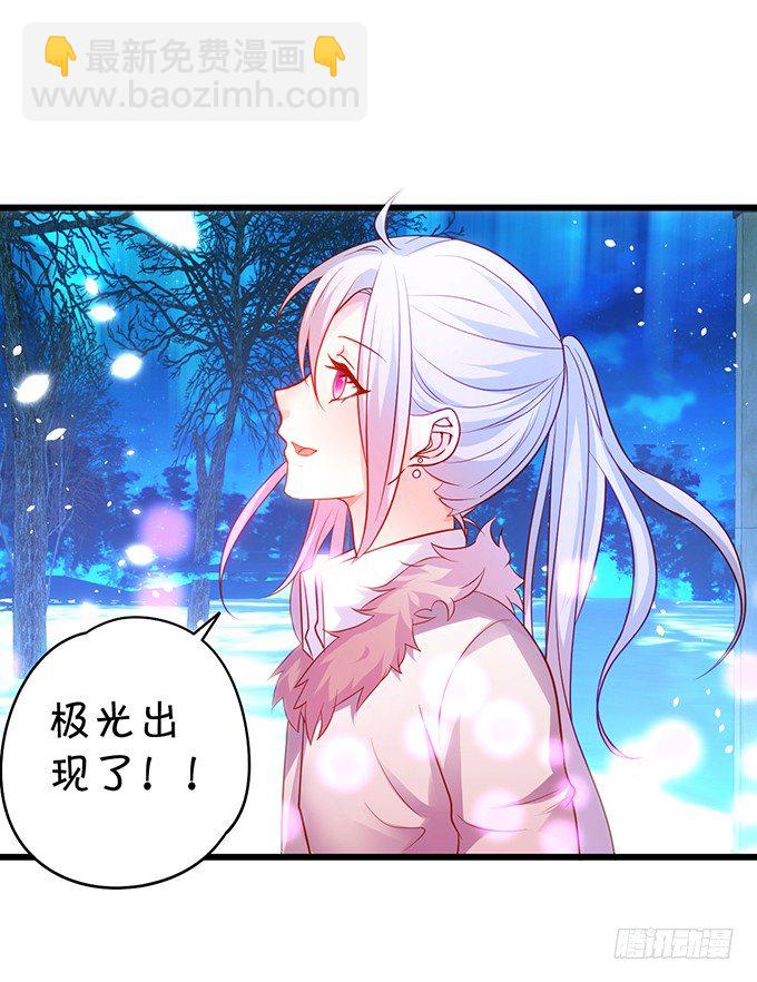 《这个保镖有点萌》极光下我想给你…… 第24页