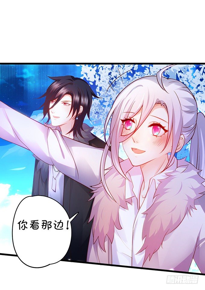《这个保镖有点萌》极光下我想给你…… 第26页