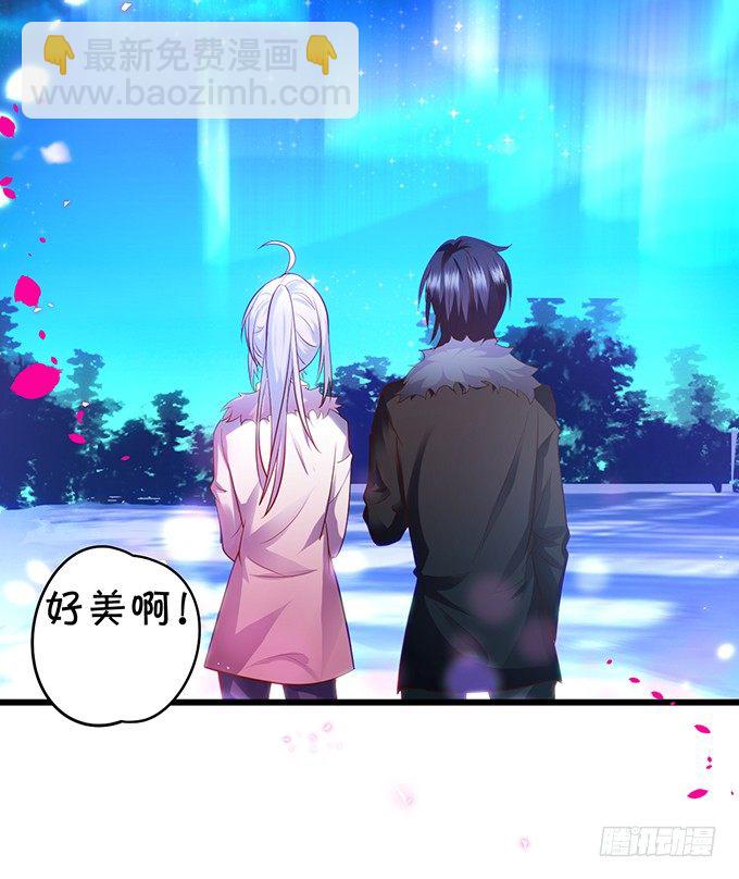《这个保镖有点萌》极光下我想给你…… 第30页