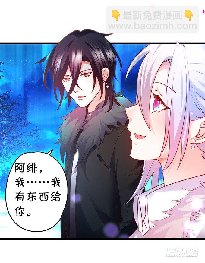 《这个保镖有点萌》极光下我想给你…… 第31页