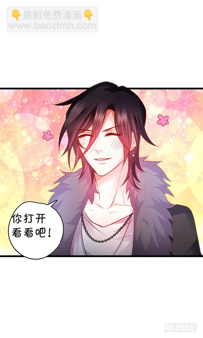 《这个保镖有点萌》极光下我想给你…… 第34页