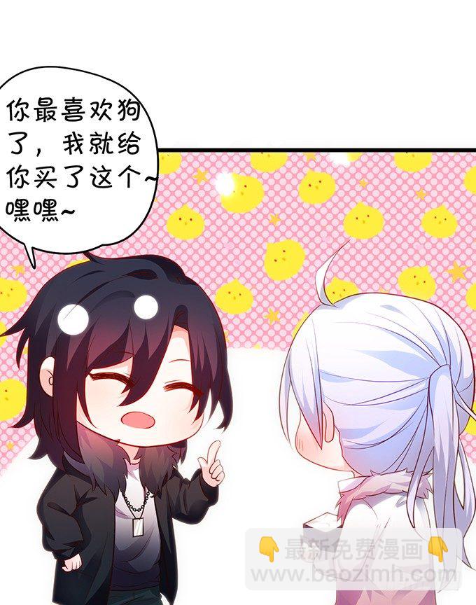 《这个保镖有点萌》极光下我想给你…… 第38页