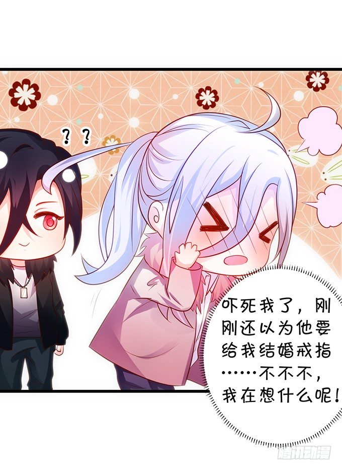 《这个保镖有点萌》极光下我想给你…… 第48页