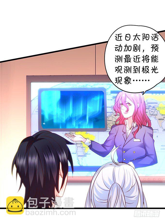 《这个保镖有点萌》极光下我想给你…… 第9页