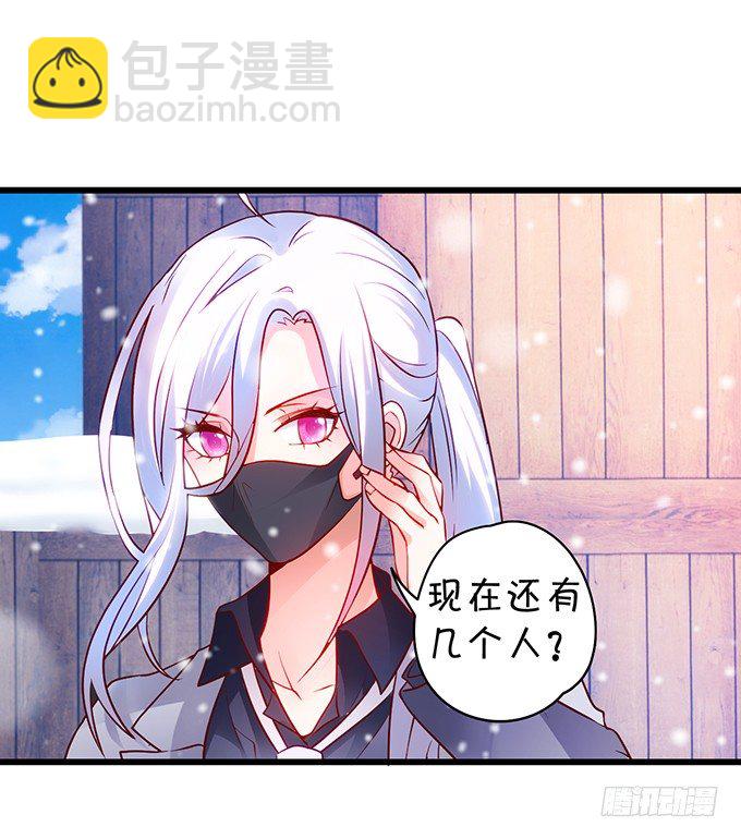 《这个保镖有点萌》阿绯，抱紧我！ 第13页