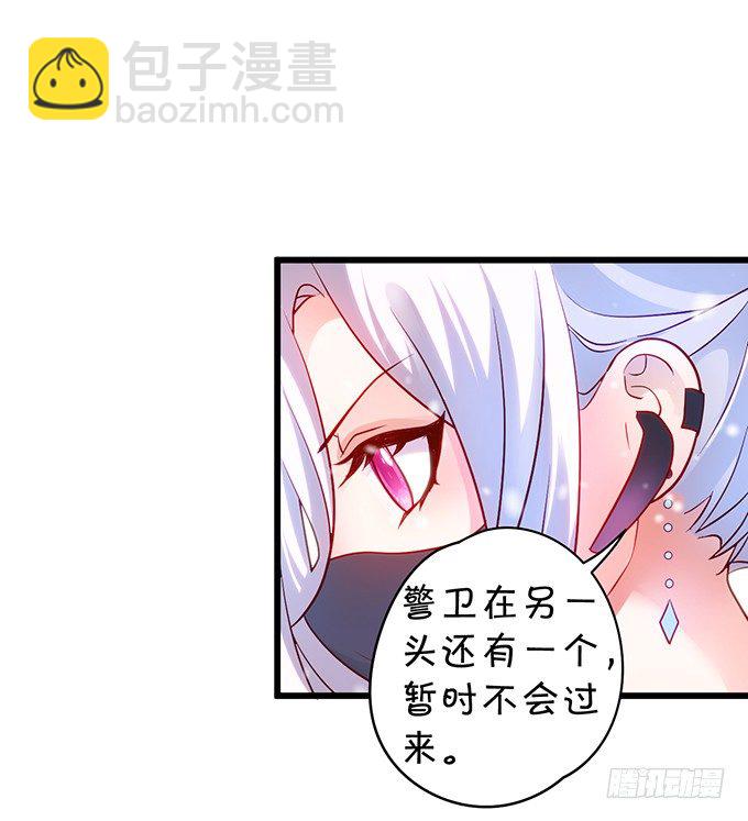 《这个保镖有点萌》阿绯，抱紧我！ 第14页