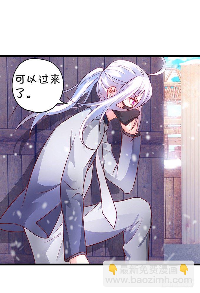 《这个保镖有点萌》阿绯，抱紧我！ 第16页