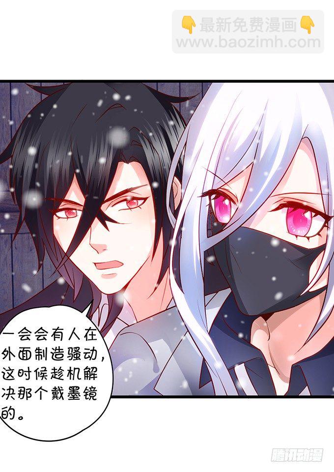 《这个保镖有点萌》阿绯，抱紧我！ 第17页