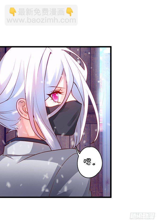 《这个保镖有点萌》阿绯，抱紧我！ 第18页