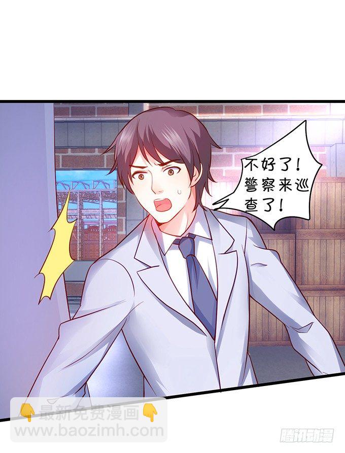 《这个保镖有点萌》阿绯，抱紧我！ 第20页