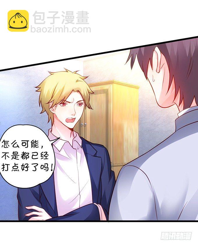 《这个保镖有点萌》阿绯，抱紧我！ 第21页