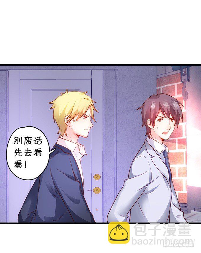 《这个保镖有点萌》阿绯，抱紧我！ 第22页