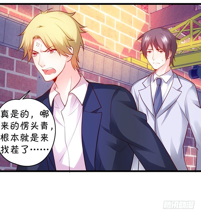 《这个保镖有点萌》阿绯，抱紧我！ 第25页