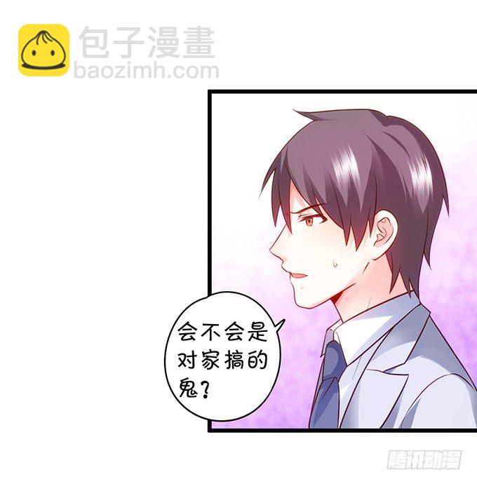 《这个保镖有点萌》阿绯，抱紧我！ 第26页