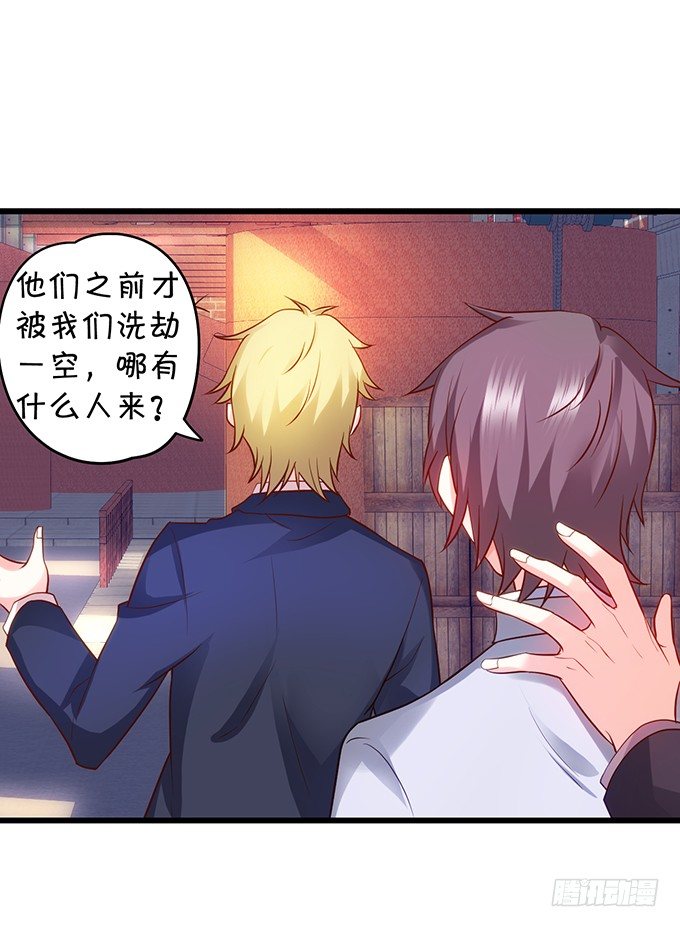 《这个保镖有点萌》阿绯，抱紧我！ 第27页