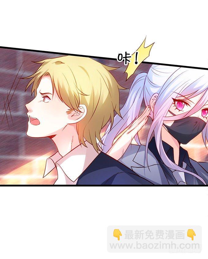 《这个保镖有点萌》阿绯，抱紧我！ 第29页