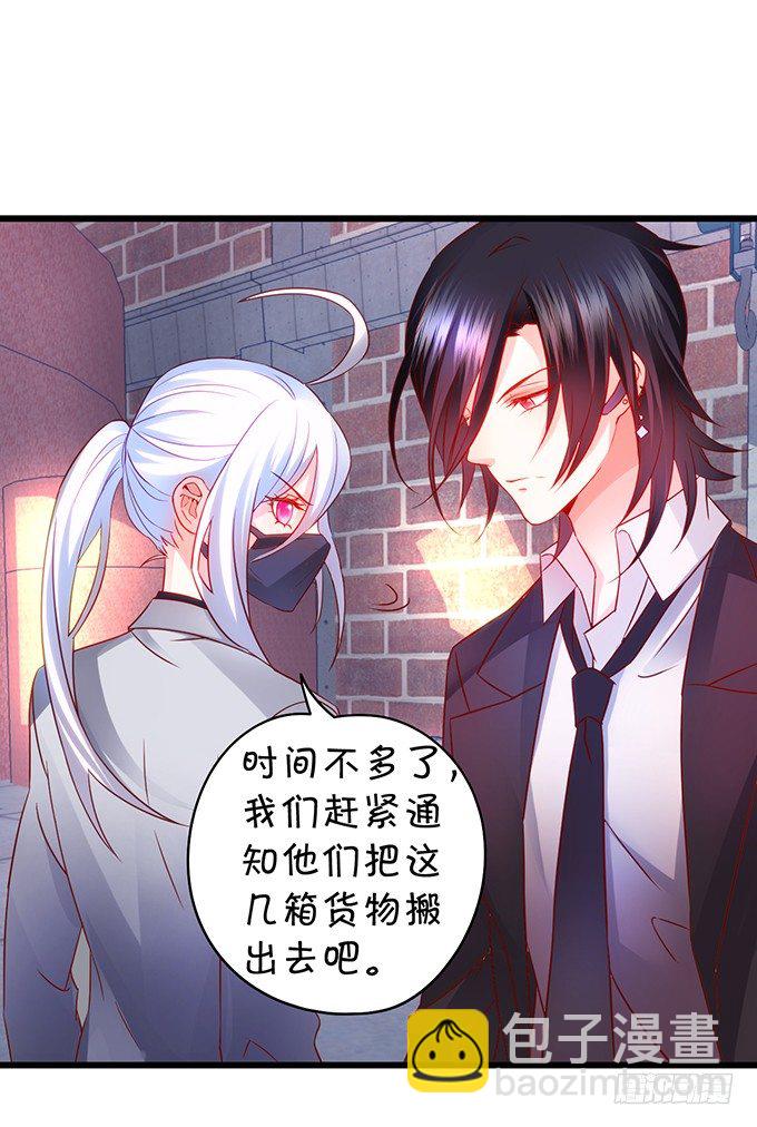 《这个保镖有点萌》阿绯，抱紧我！ 第31页