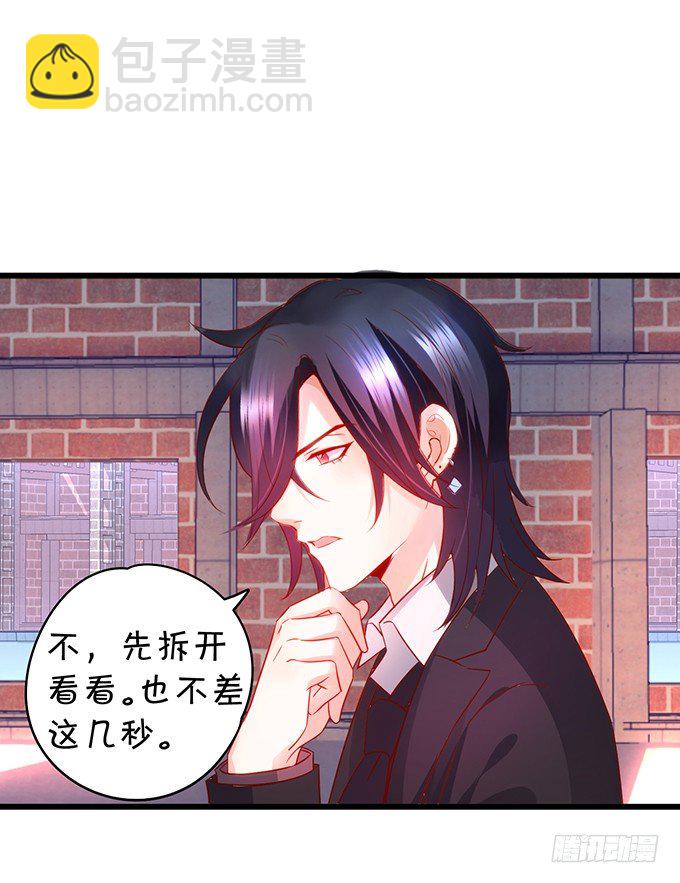 《这个保镖有点萌》阿绯，抱紧我！ 第32页