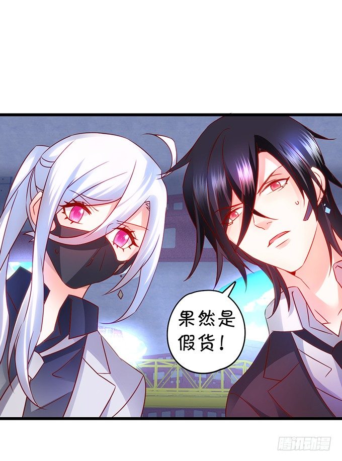 《这个保镖有点萌》阿绯，抱紧我！ 第35页