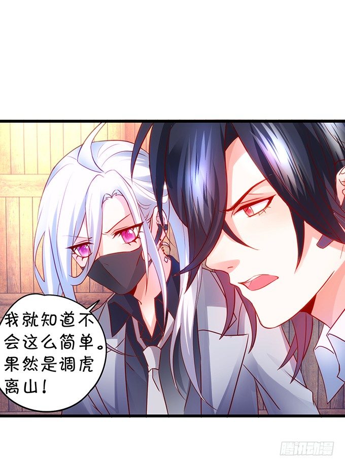 《这个保镖有点萌》阿绯，抱紧我！ 第36页