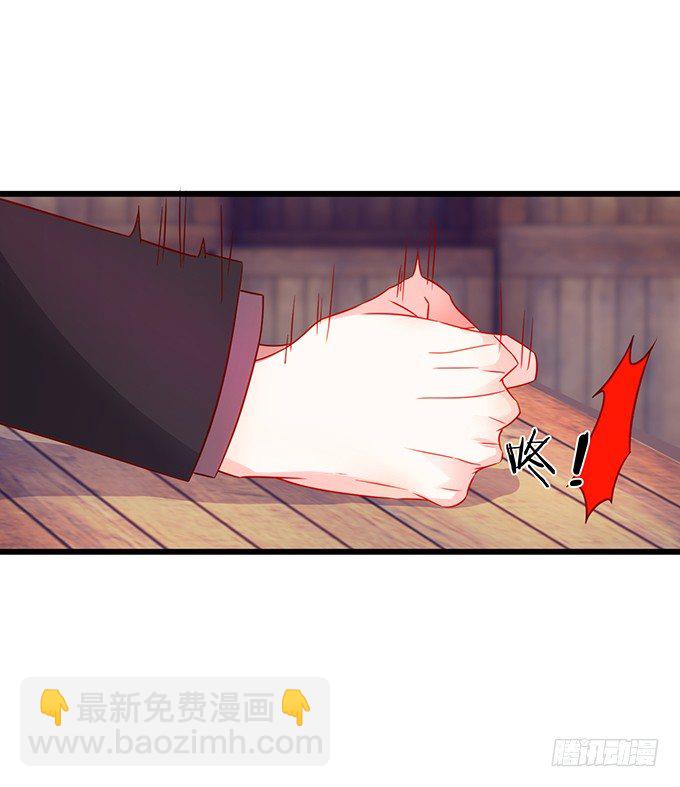 《这个保镖有点萌》阿绯，抱紧我！ 第37页