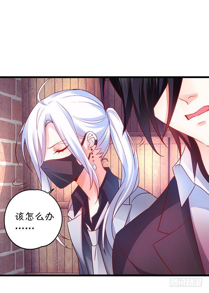 《这个保镖有点萌》阿绯，抱紧我！ 第39页