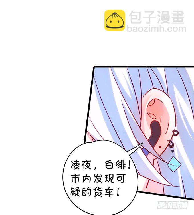《这个保镖有点萌》阿绯，抱紧我！ 第40页
