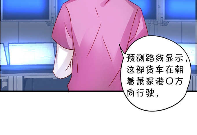 《这个保镖有点萌》阿绯，抱紧我！ 第43页