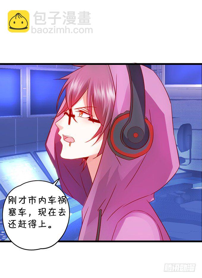 《这个保镖有点萌》阿绯，抱紧我！ 第46页