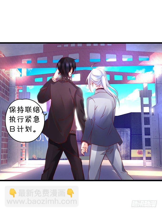 《这个保镖有点萌》阿绯，抱紧我！ 第48页