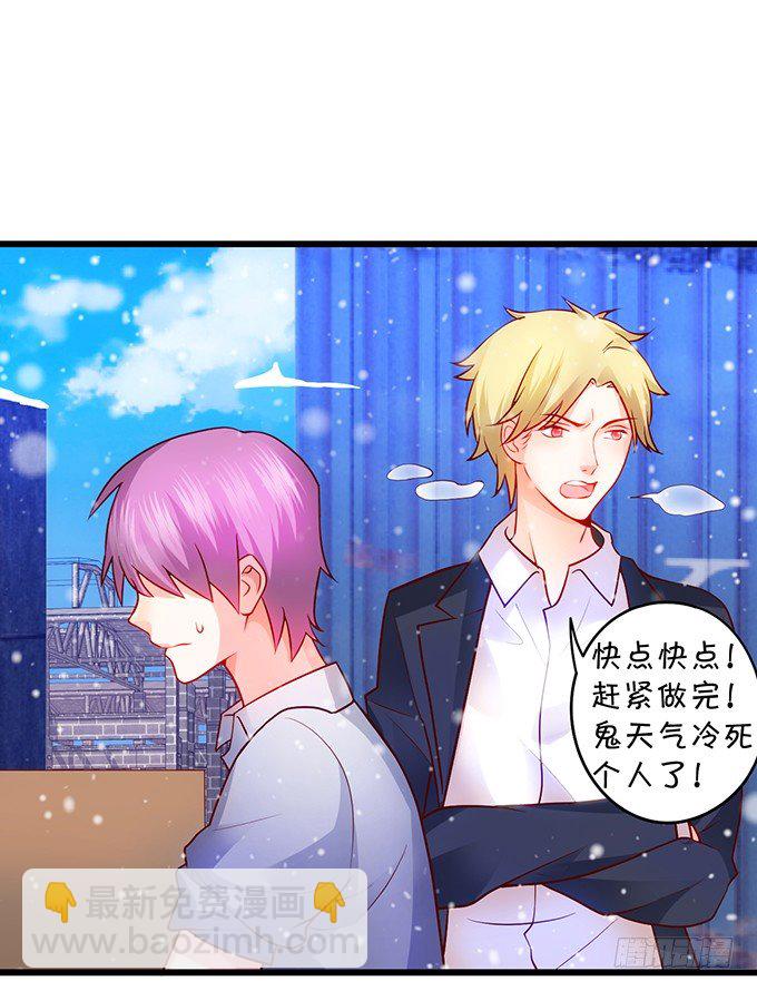 《这个保镖有点萌》阿绯，抱紧我！ 第6页