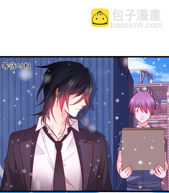 《这个保镖有点萌》阿绯，抱紧我！ 第8页