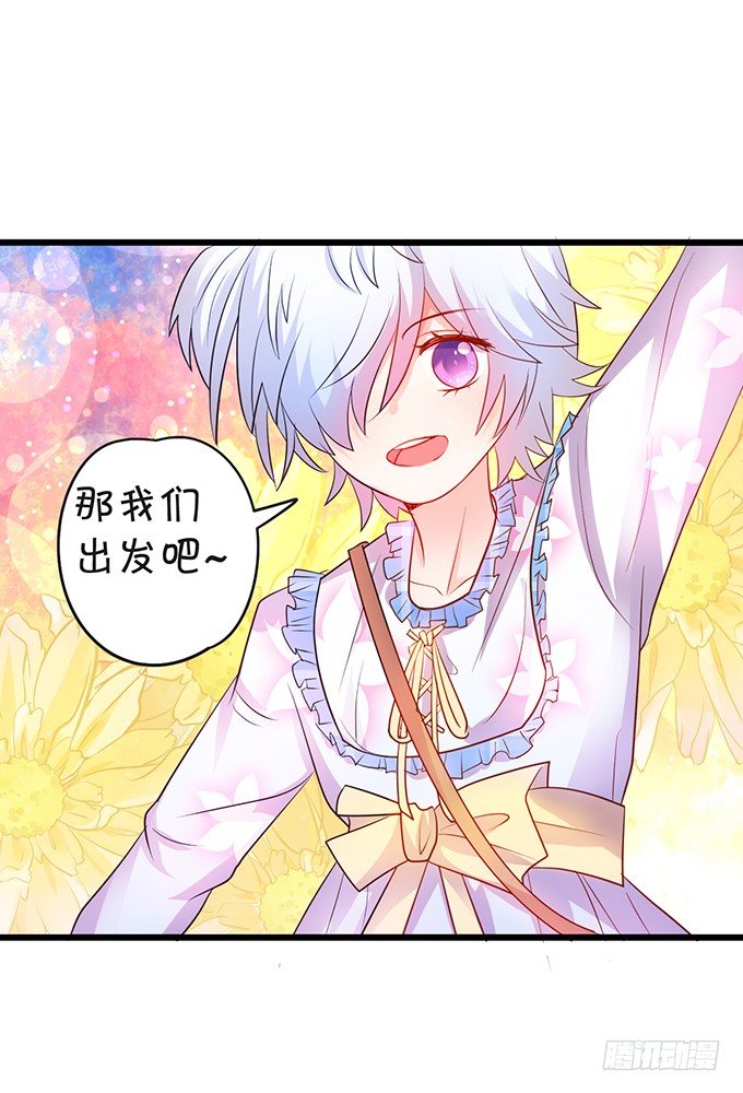 《这个保镖有点萌》敢调戏我的人！胆子不小啊！ 第20页