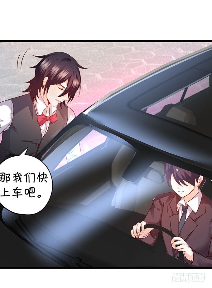 《这个保镖有点萌》敢调戏我的人！胆子不小啊！ 第23页