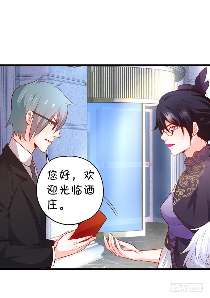 《这个保镖有点萌》敢调戏我的人！胆子不小啊！ 第29页