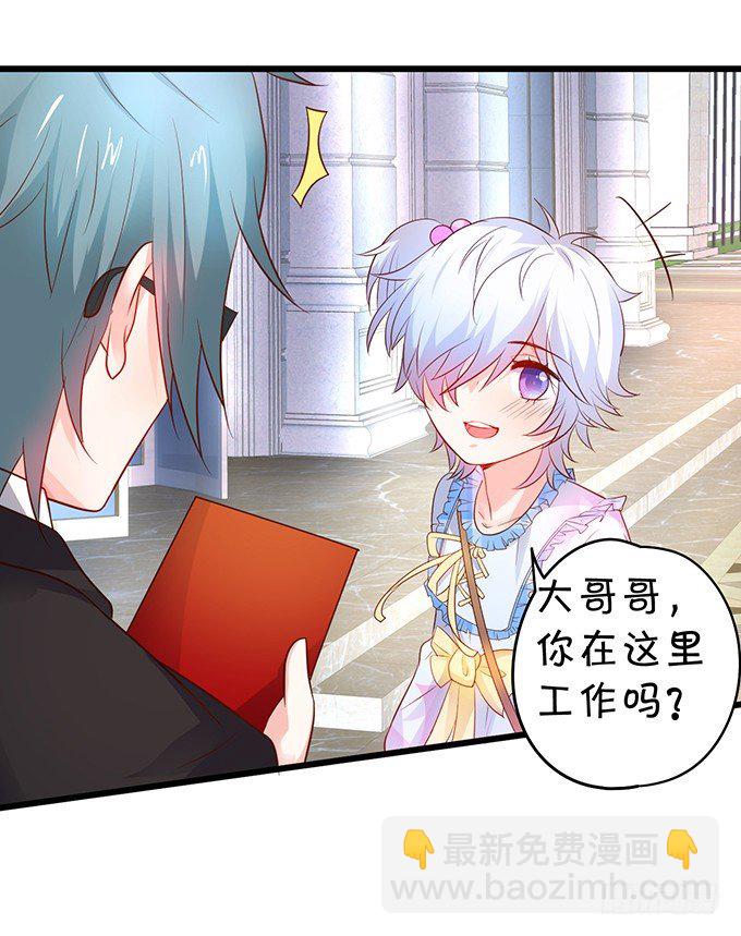 《这个保镖有点萌》敢调戏我的人！胆子不小啊！ 第32页