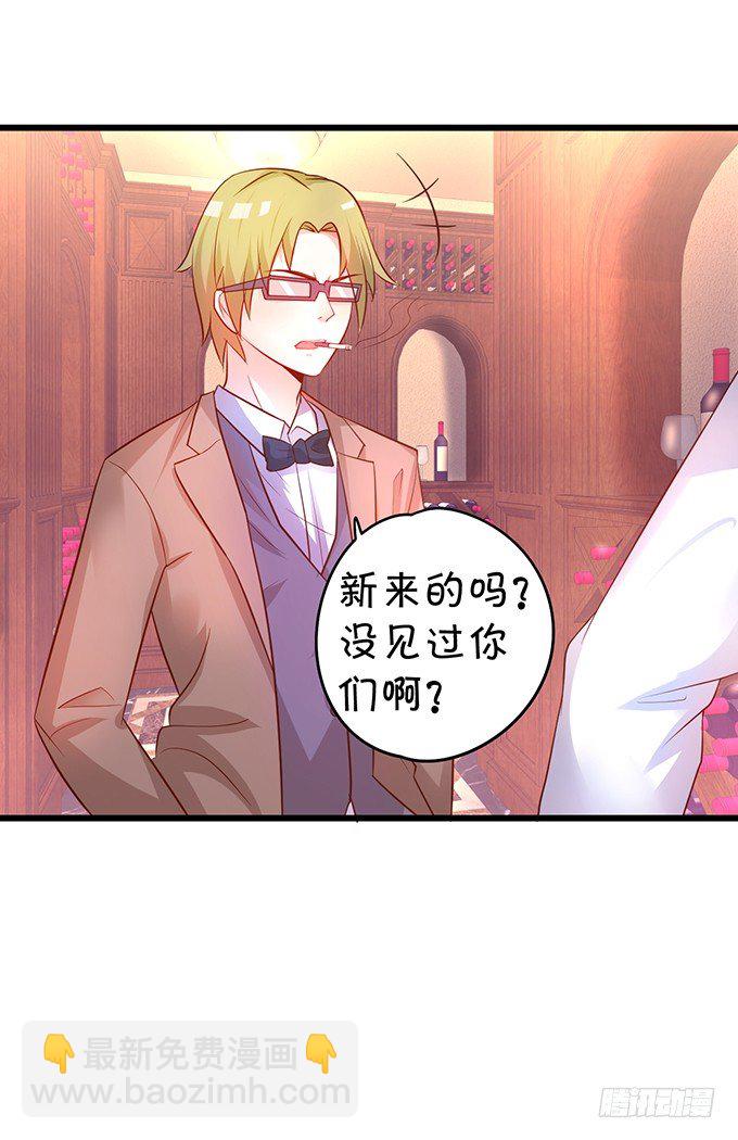 《这个保镖有点萌》敢调戏我的人！胆子不小啊！ 第36页