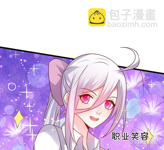 《这个保镖有点萌》敢调戏我的人！胆子不小啊！ 第38页