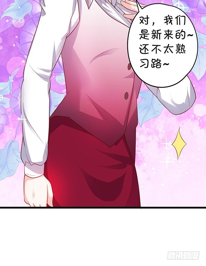 《这个保镖有点萌》敢调戏我的人！胆子不小啊！ 第39页