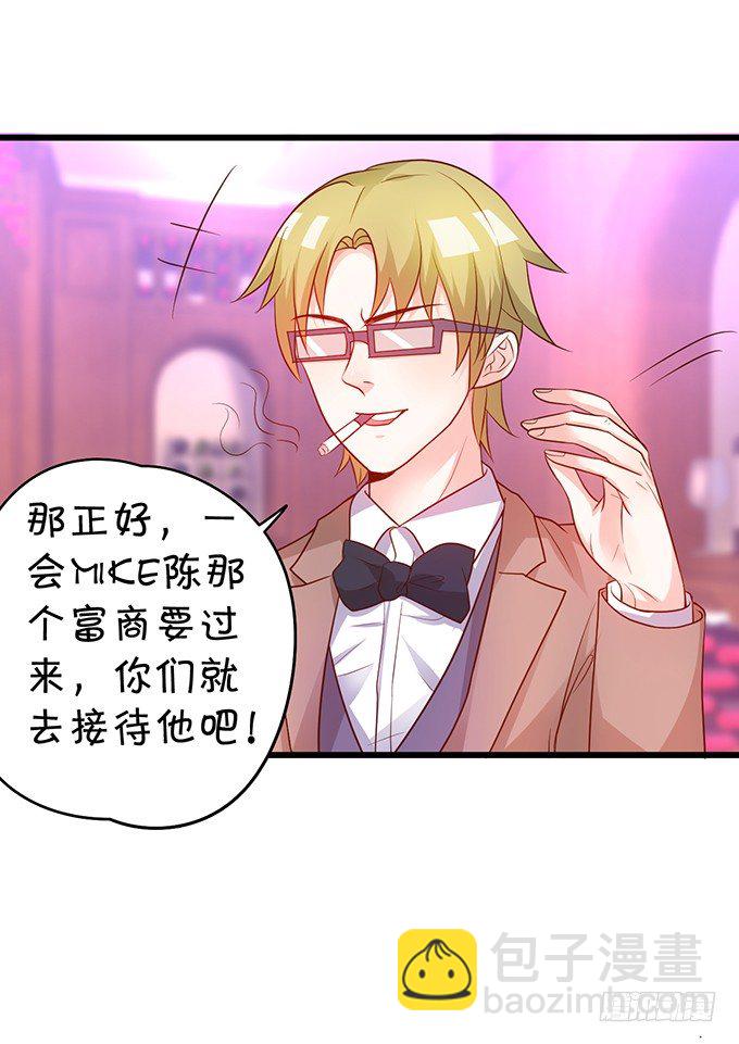 《这个保镖有点萌》敢调戏我的人！胆子不小啊！ 第40页