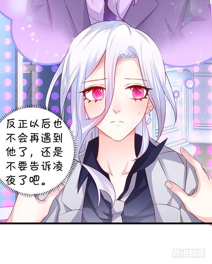 《这个保镖有点萌》激情游乐园之行马上开始 第13页