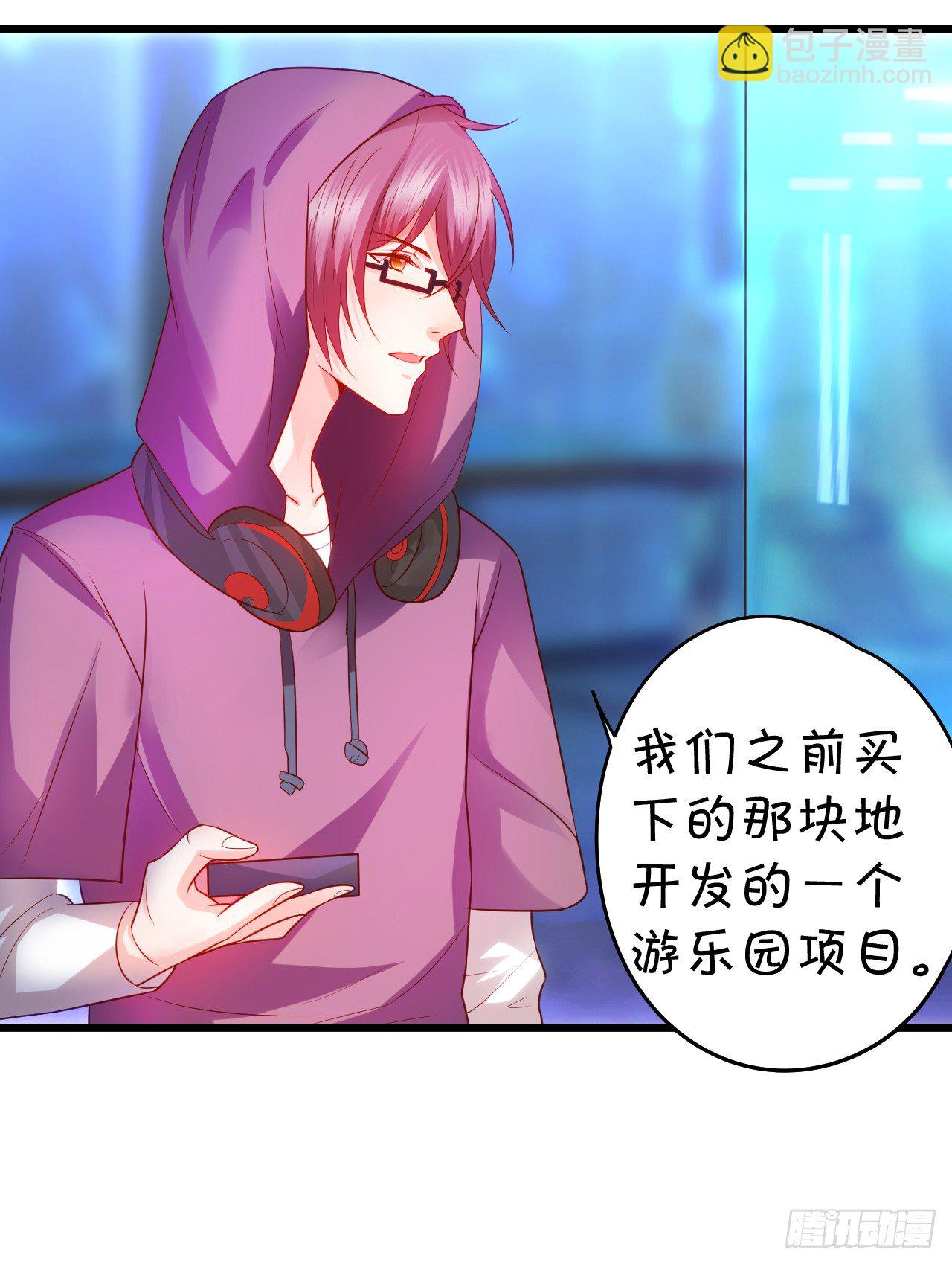 《这个保镖有点萌》激情游乐园之行马上开始 第29页