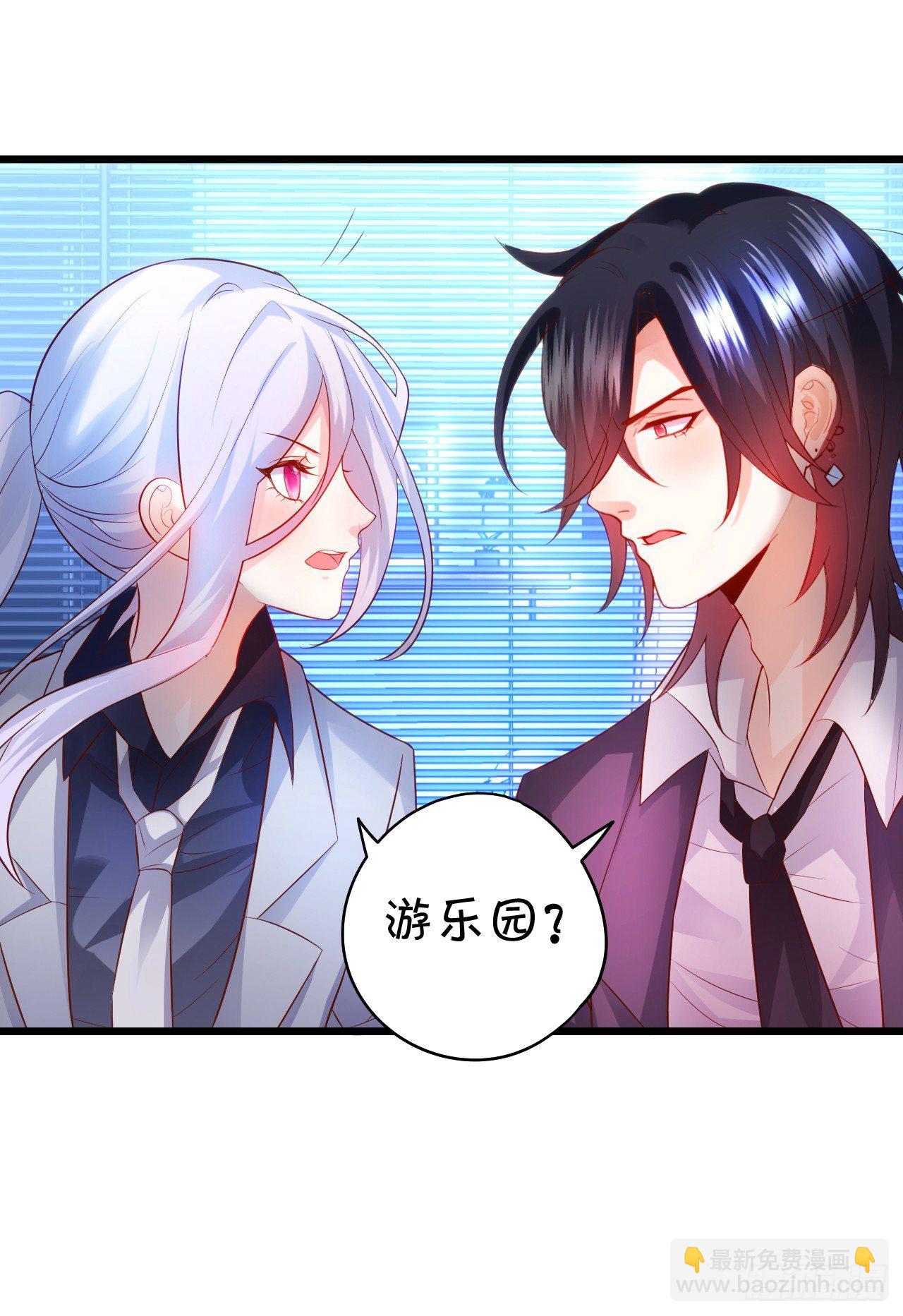 《这个保镖有点萌》激情游乐园之行马上开始 第31页