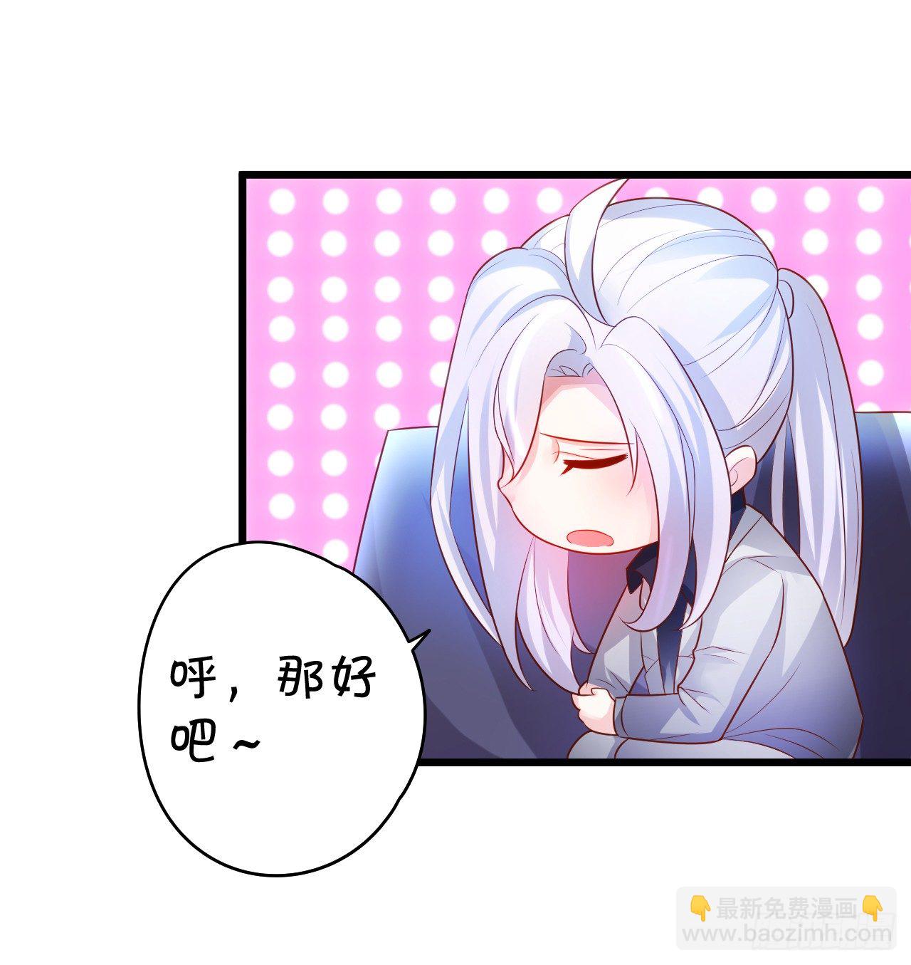 《这个保镖有点萌》激情游乐园之行马上开始 第33页
