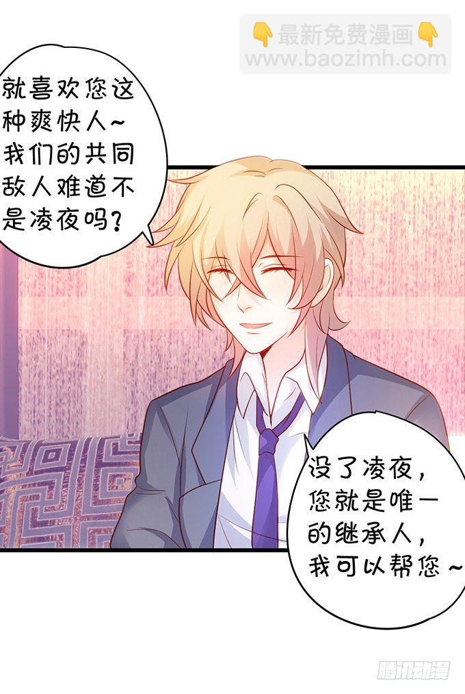 《这个保镖有点萌》小猫咪，我们又见面了 第13页