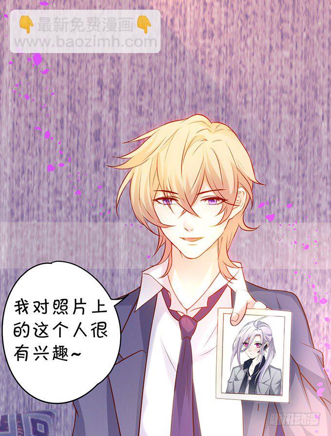 《这个保镖有点萌》小猫咪，我们又见面了 第16页