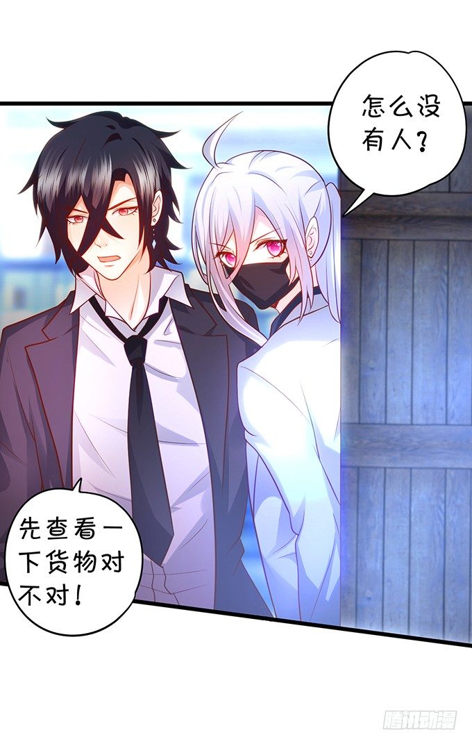 《这个保镖有点萌》小猫咪，我们又见面了 第28页