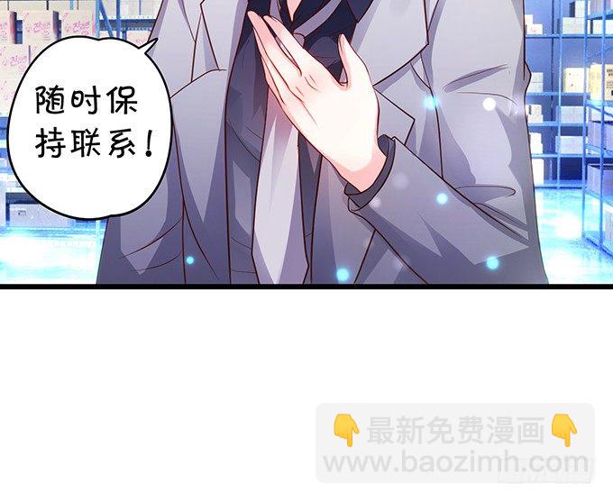 《这个保镖有点萌》小猫咪，我们又见面了 第50页