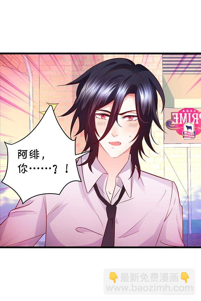 《这个保镖有点萌》他们俩会不会亲上？ 第23页